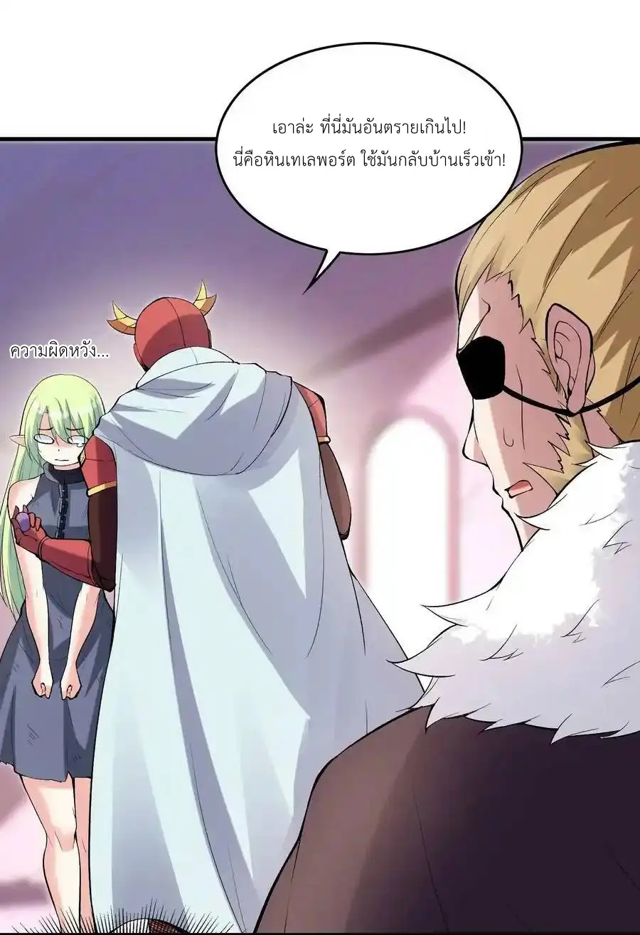 My Harem Is Entirely Female Demon Villains ตอนที่ 91 หน้า 26