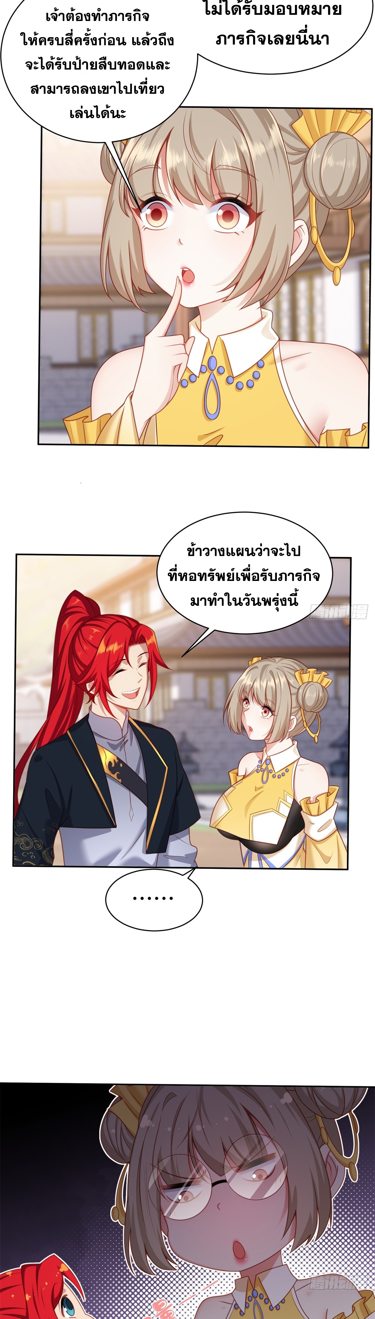 ข้ามโลกมาเป็นNPC ตอนที่ 3 หน้า 11