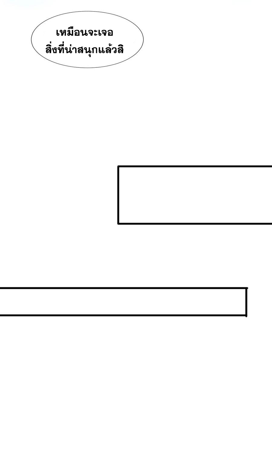 ข้าเพียงต้องการฝึกฝนศิษย์น้องหญิงก็เท่านั้น ตอนที่ 23 หน้า 22