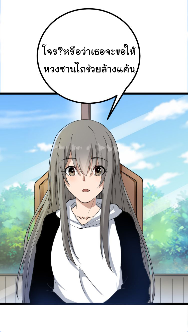 Sanjie Taobao Store ระบบร้านค้าเทพเจ้า ตอนที่ 7 หน้า 20