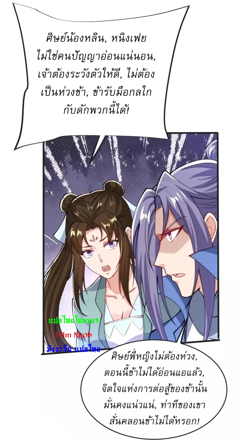 Ultimate Sovereign ยอดราชันย์แห่งใต้หล้า ตอนที่ 35 หน้า 12