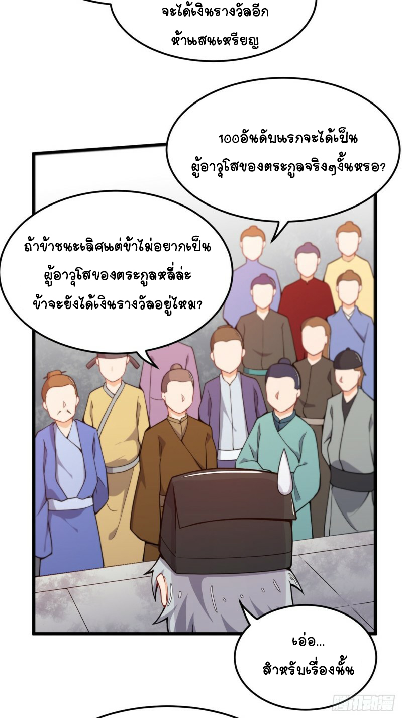 อาณาจักรสัตว์อสูรแห่งจิตวิญญาณ ตอนที่ 20 หน้า 18