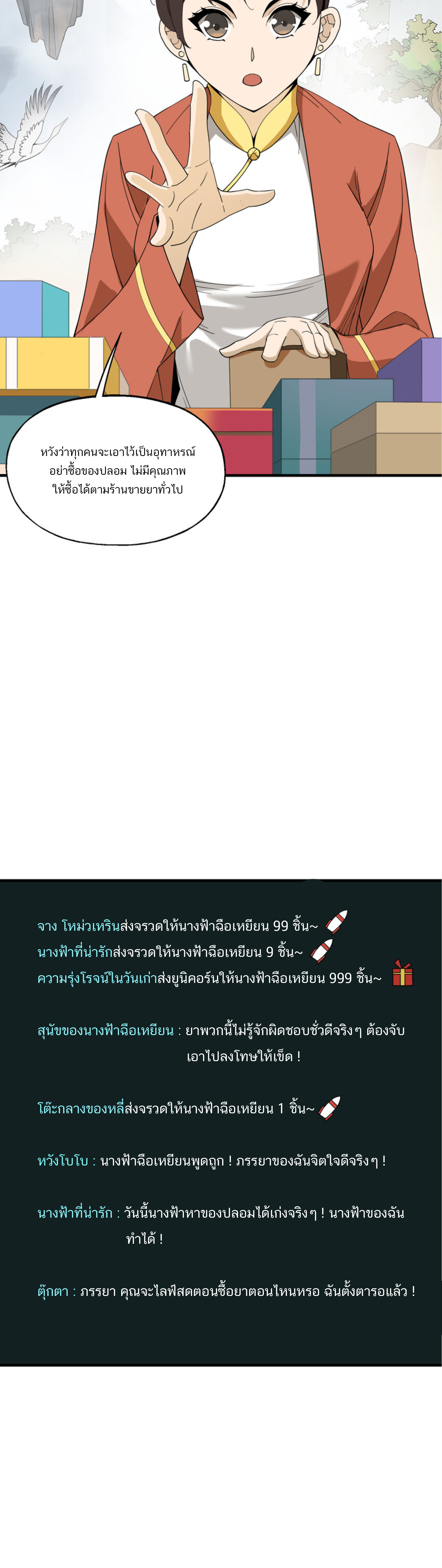 เมื่อข้าลงจากเขาแล้ว ข้าจะไร้ผู้ต่อกร !? (ฝึกเสร็จ Lv.Max) ตอนที่ 34 หน้า 21