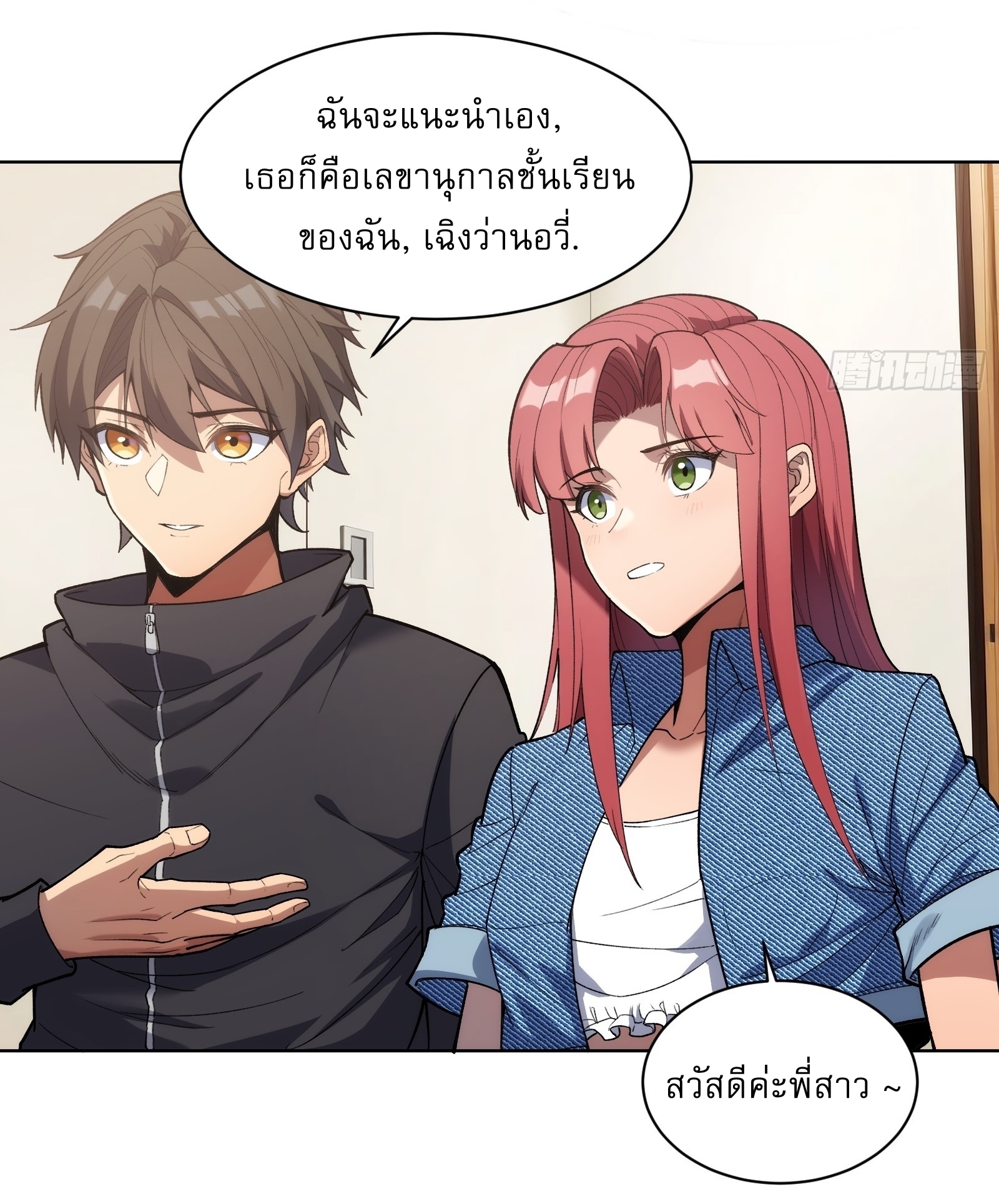 I Rely On Killing Monsters To Extend My Longevity ดับอสูร ต่อชะตา ตอนที่ 8 หน้า 4
