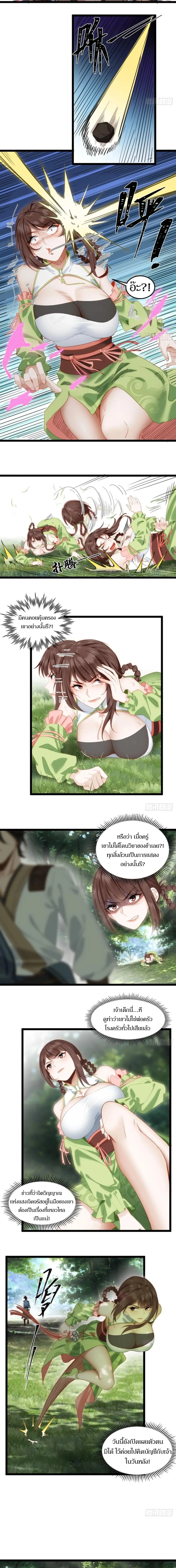 เจ้าลัทธิแอบซ่อนข้างกายข้าที่กำลังแอบบ่มเพาะพลัง ตอนที่ 12 หน้า 6