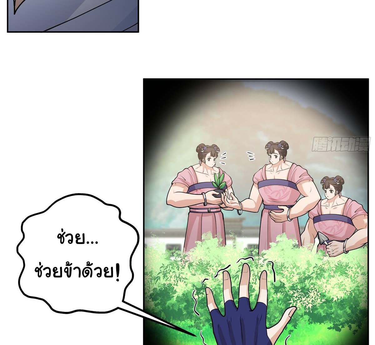 ศิษย์พี่ ข้าไม่อยากฝึกแล้ว ตอนที่ 10 หน้า 38
