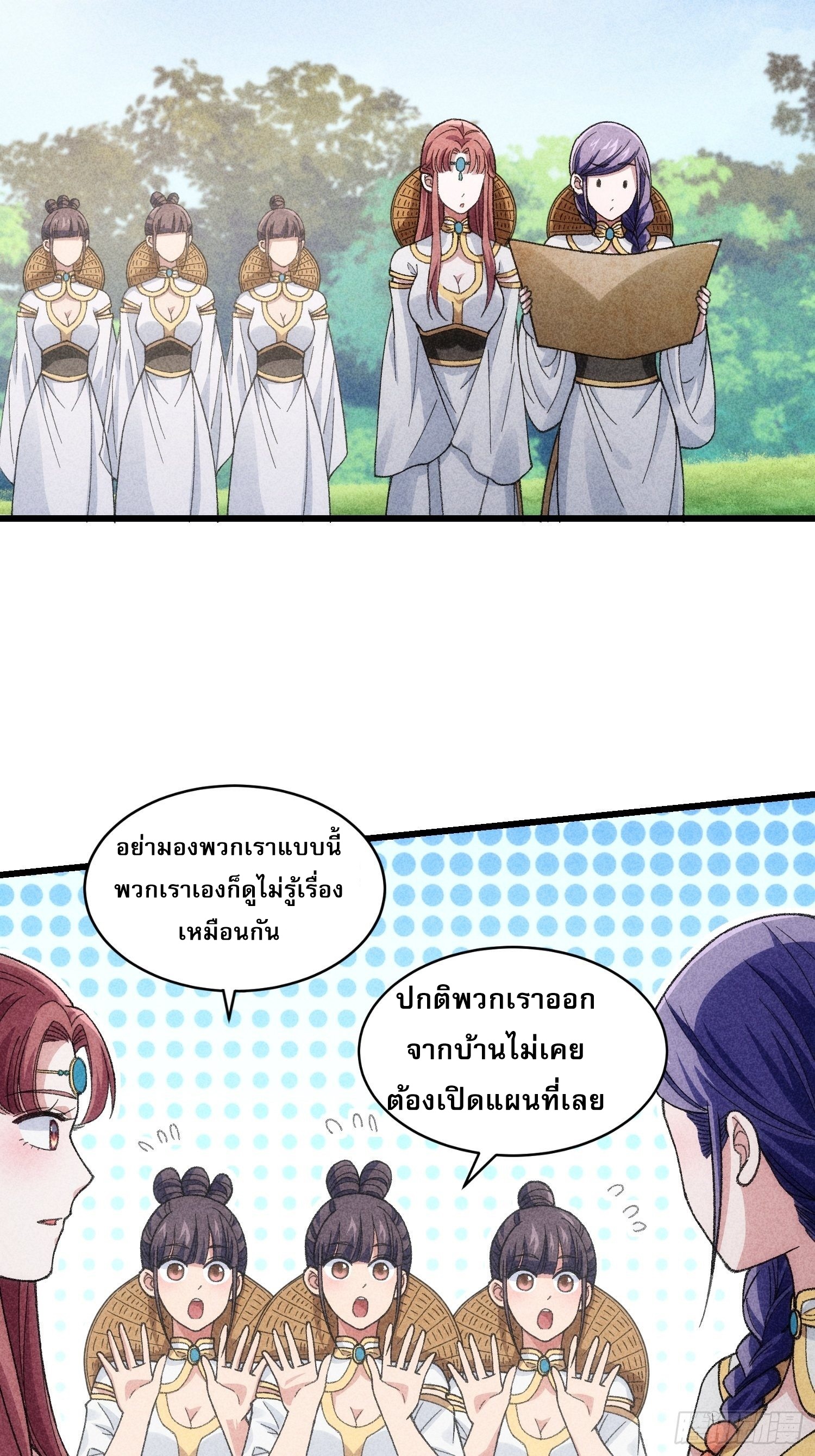 ข้าจะกำหนดชะตาตัวเอง ทันจีน ตอนที่ 17 หน้า 4