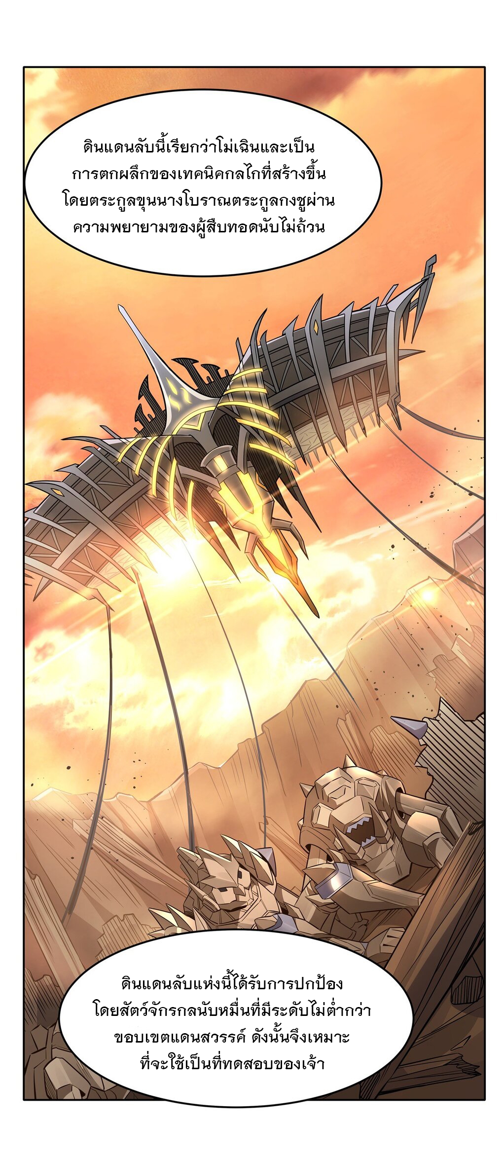 ศิษย์ของข้าล้วนมีอนาคตที่ยิ่งใหญ่ (ชนจีน) ตอนที่ 119 หน้า 4