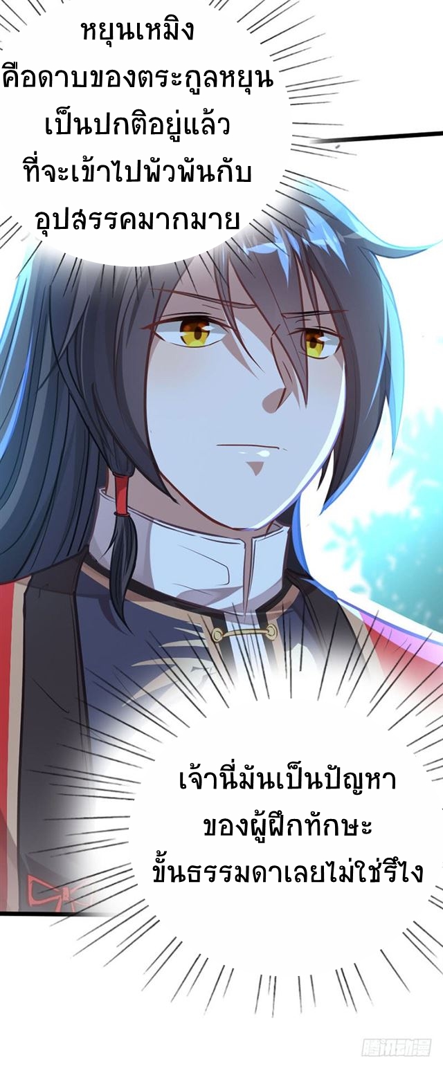 การกลับมาของจักพรรดิ์ ตอนที่ 19 หน้า 10