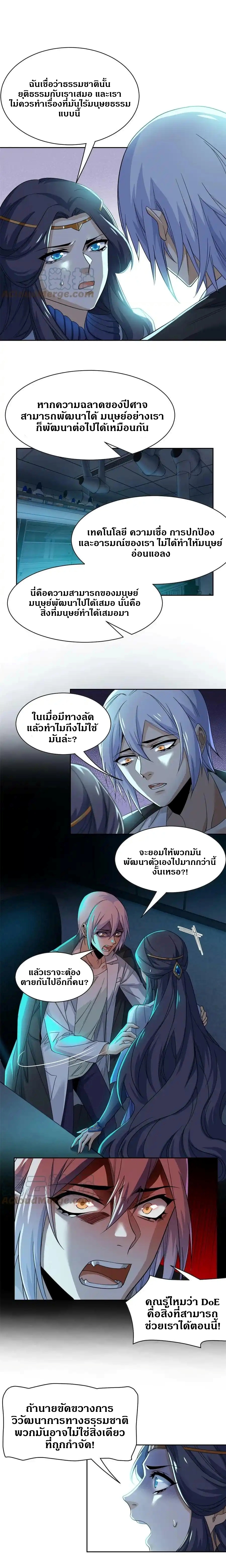 ชายผู้แข็งแกร่งที่ออกมาจากโรงพยาบาลจิตเวช ตอนที่ 164 หน้า 2