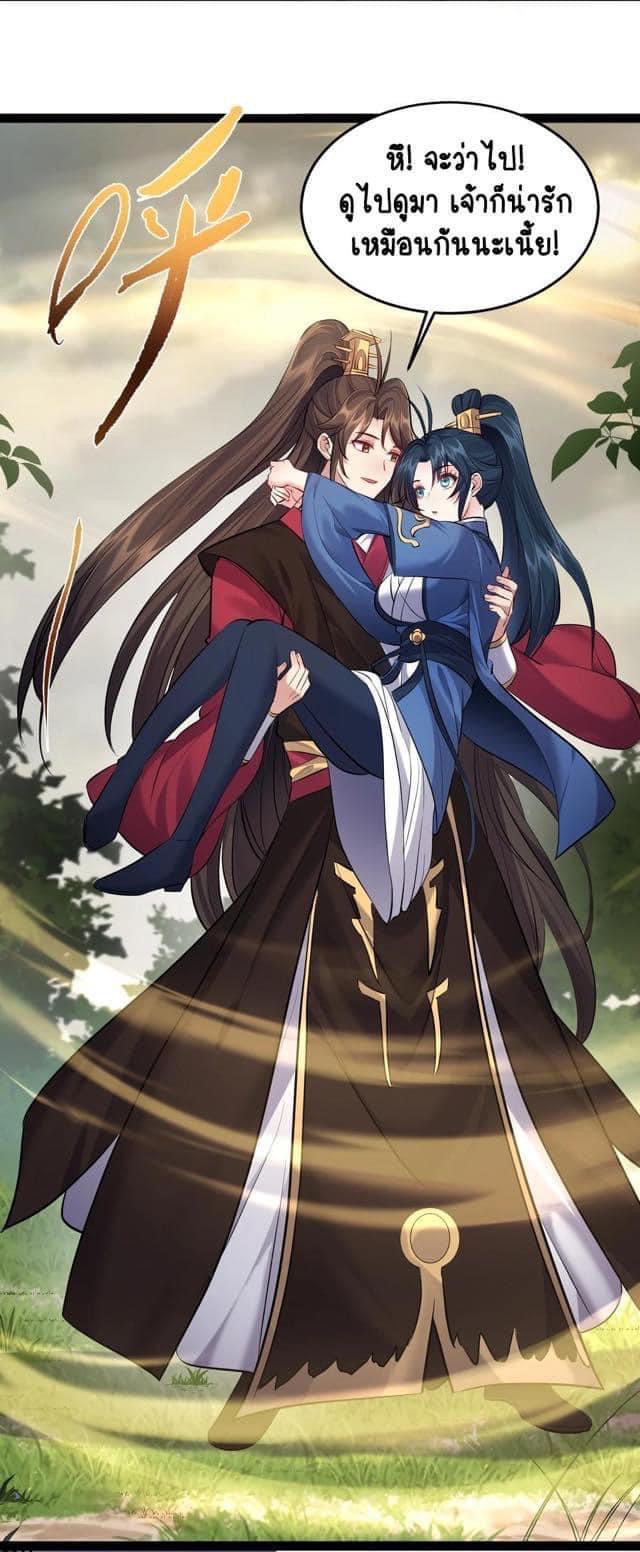 เทพวายร้ายกลับชาติมาเกิดใหม่ ตอนที่ 44 หน้า 28