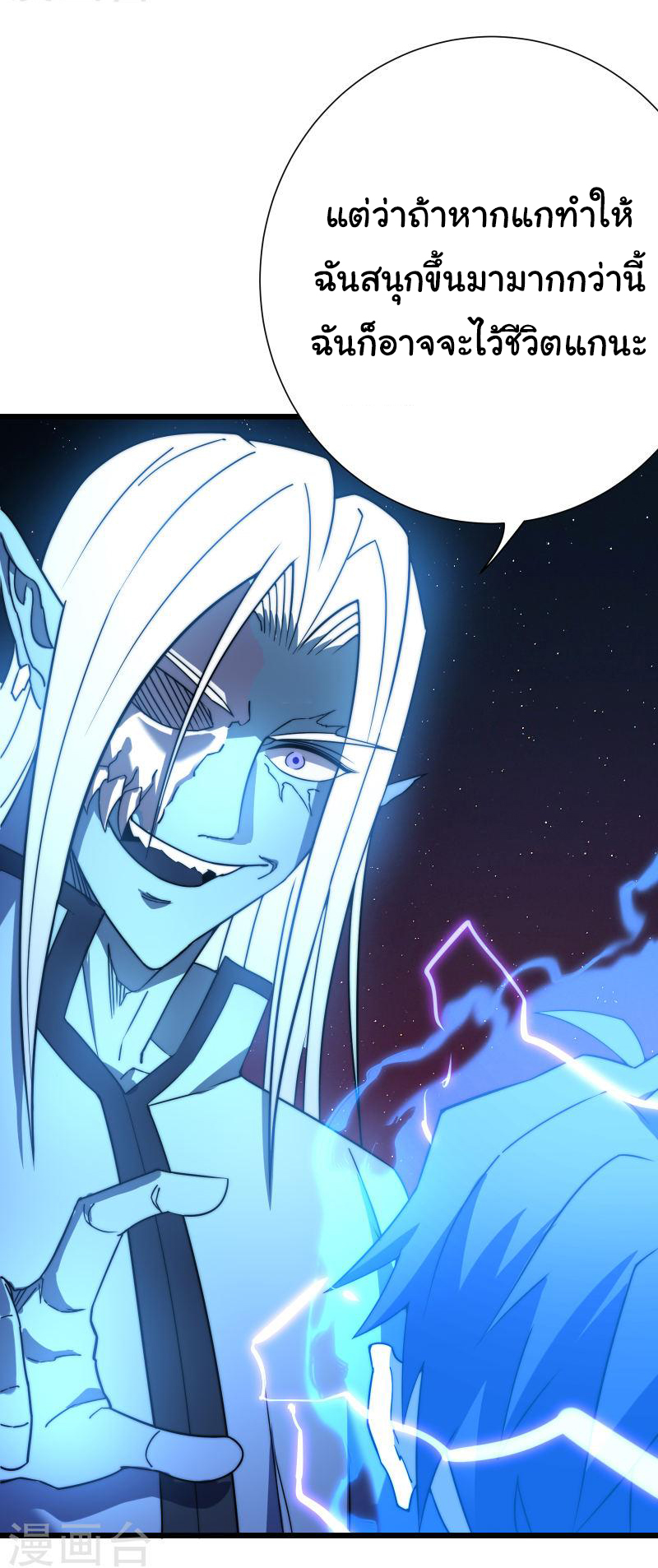 I killed the gods in another world ตอนที่ 47 หน้า 8