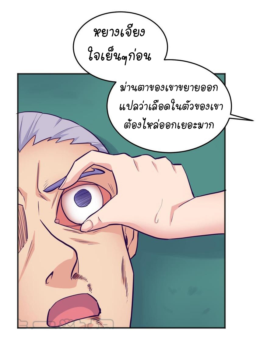 เทพเซียนหมอ ของยัยเทพธิดา ตอนที่ 50 หน้า 3
