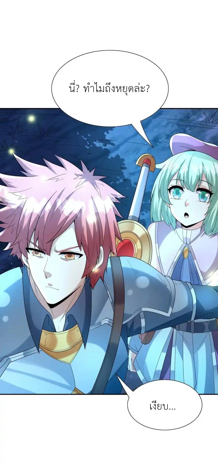 My Harem Is Entirely Female Demon Villains ตอนที่ 48 หน้า 45