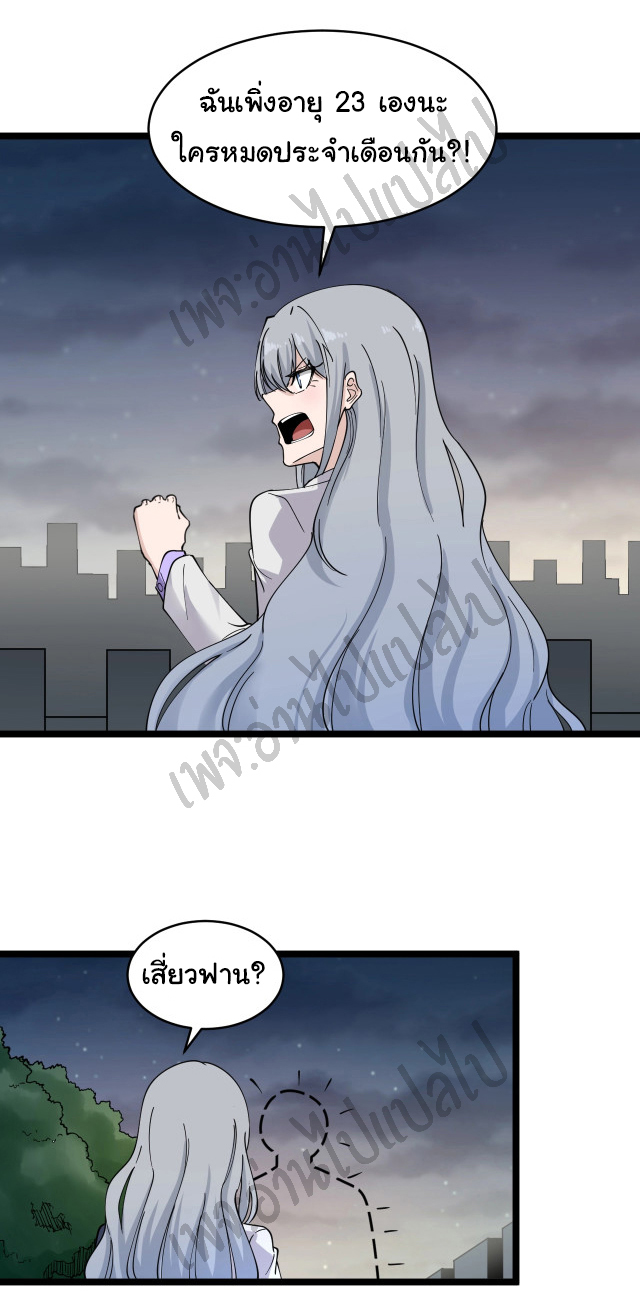 Sanjie Taobao Store ระบบร้านค้าเทพเจ้า ตอนที่ 93 หน้า 31