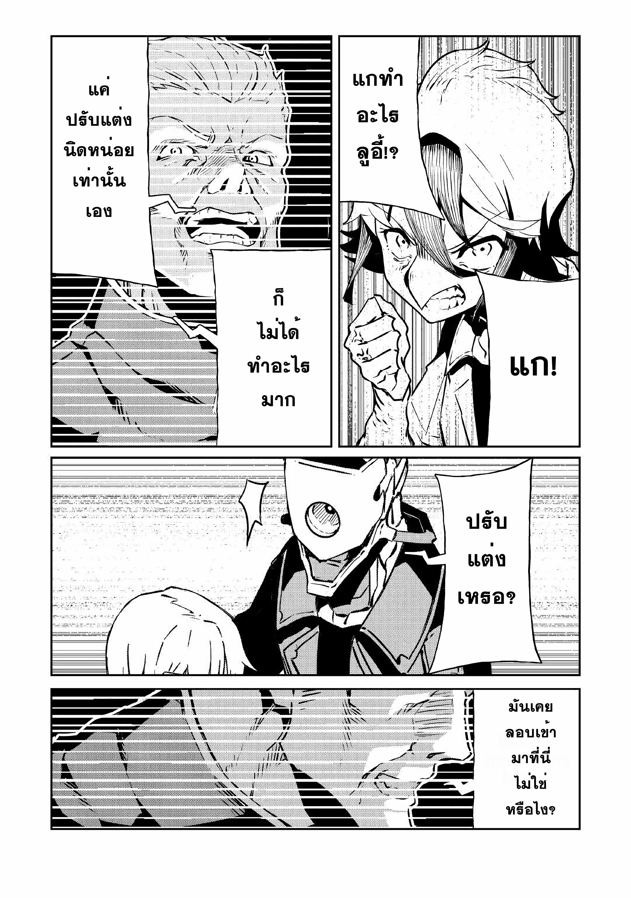 Iseikai Tensei ตอนที่ 8 หน้า 13