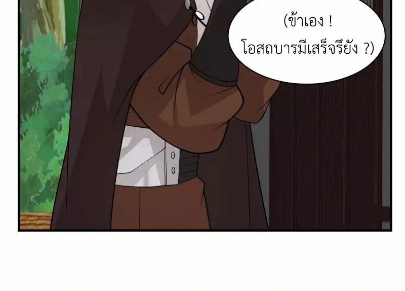 Chaos Alchemist (วิบัติการณ์เทพเซียนโอสถ) ตอนที่ 177 หน้า 32