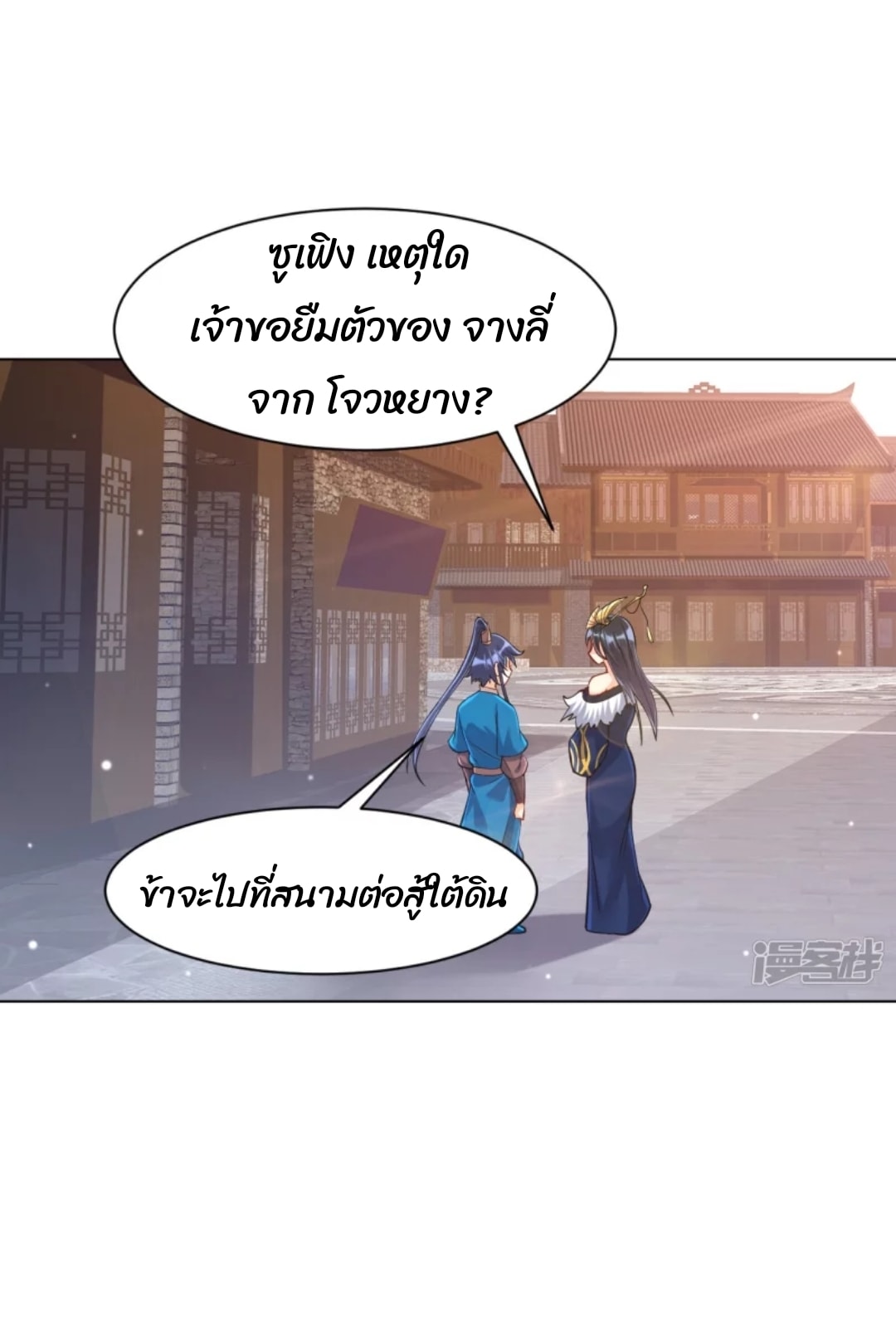 ข้ารับใช้ชั้นหนึ่ง ตอนที่ 261 หน้า 14