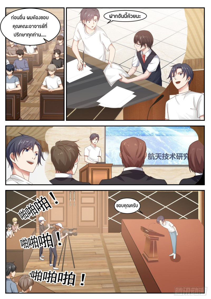 God student ตอนที่ 33 หน้า 6