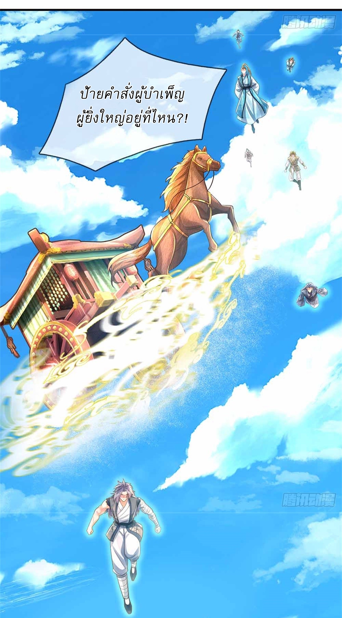 I Can Change The Timeline of Everything เกิดใหม่ในต่างโลก พร้อมระบบโกงเวลาสุดเกรียน ตอนที่ 50 หน้า 33