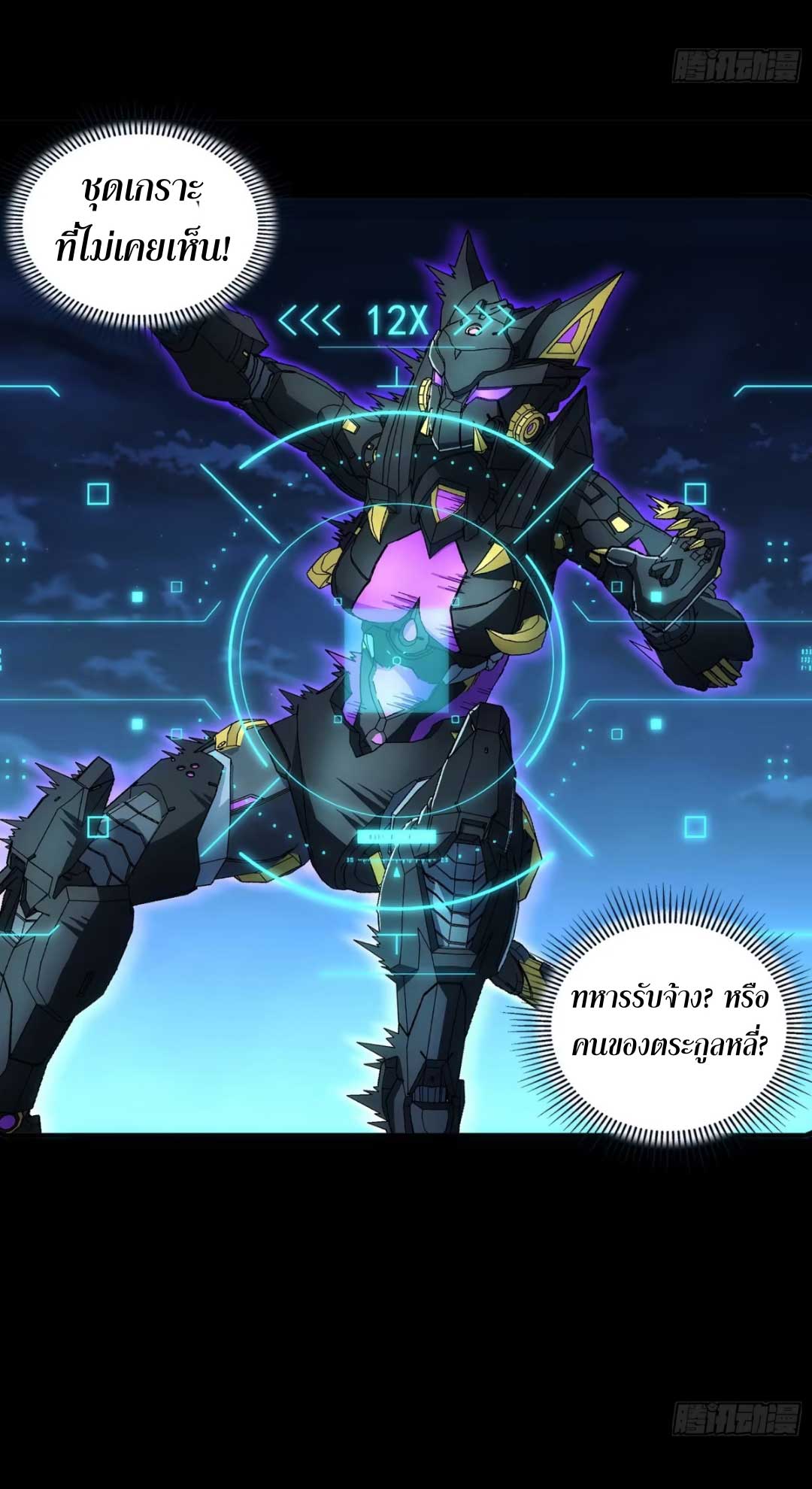 Steel Covenant ตอนที่ 25 หน้า 28