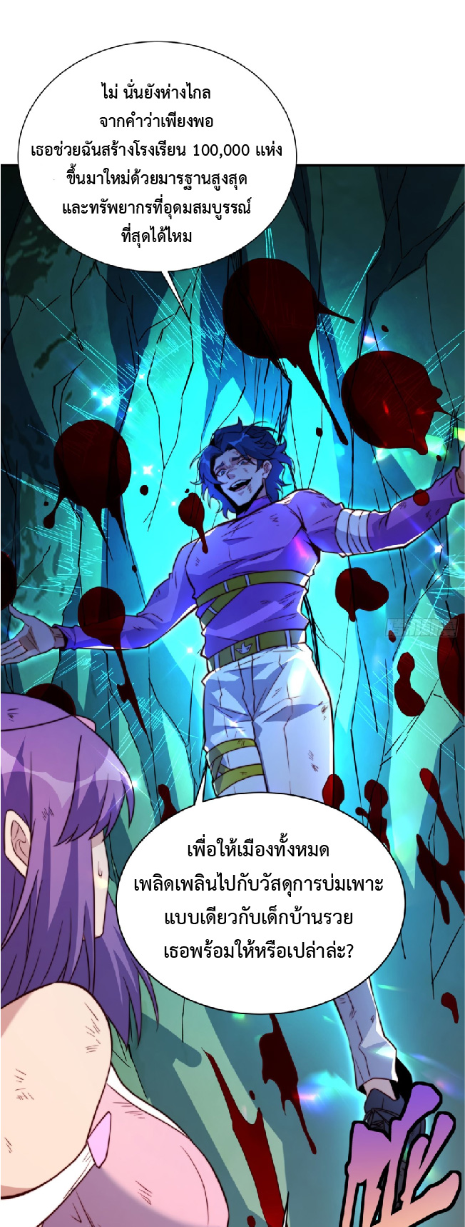The People On Earth Are Too Ferocious ตอนที่ 182 หน้า 31