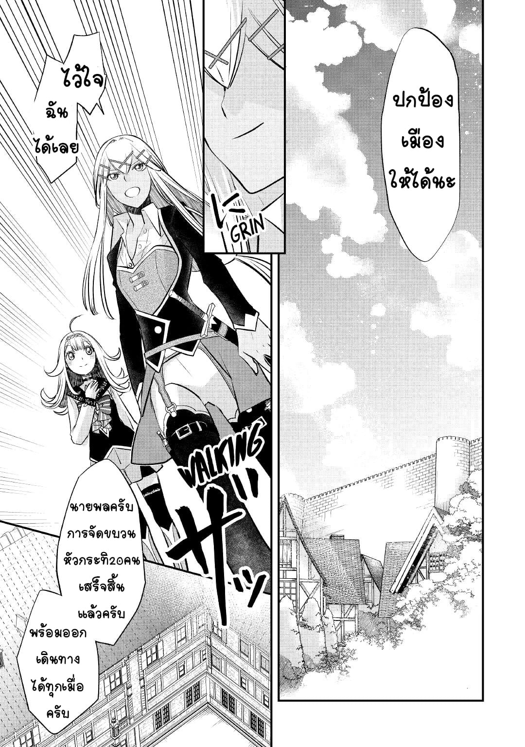 Kanchigai No Atelier Master ตอนที่ 20 หน้า 7