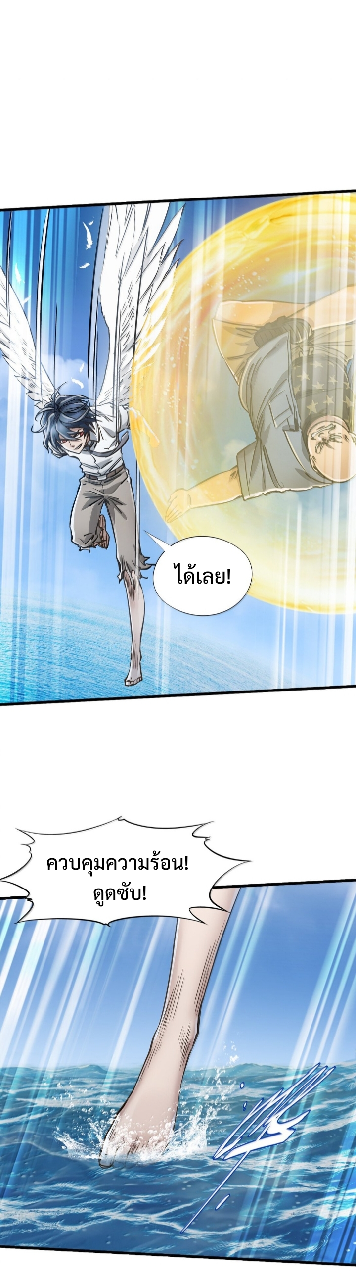 หัตถ์ของพระเจ้า ตอนที่ 27 หน้า 12