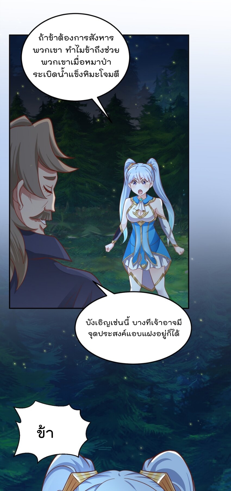 สมบัติทั้งหมดที่ข้าทิ้งไปตอนนี้กลายเป็นผู้หญิงไปซะแล้ว (ชนต้นฉบับ) ตอนที่ 47 หน้า 2