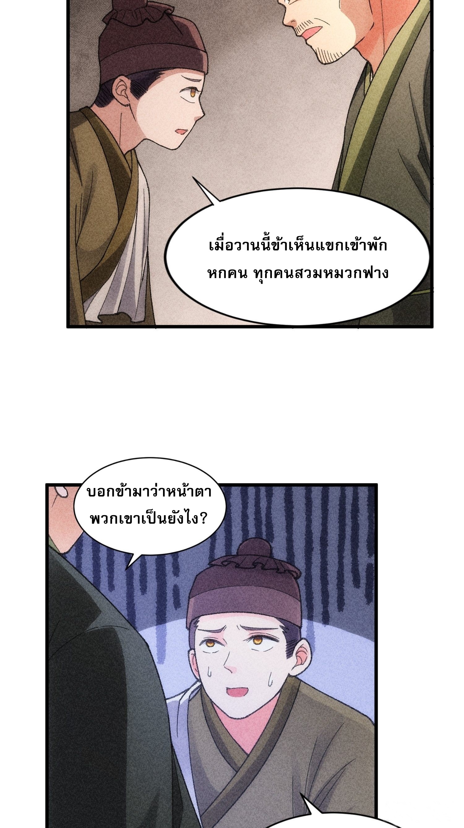 ข้าจะกำหนดชะตาตัวเอง ทันจีน ตอนที่ 16 หน้า 27