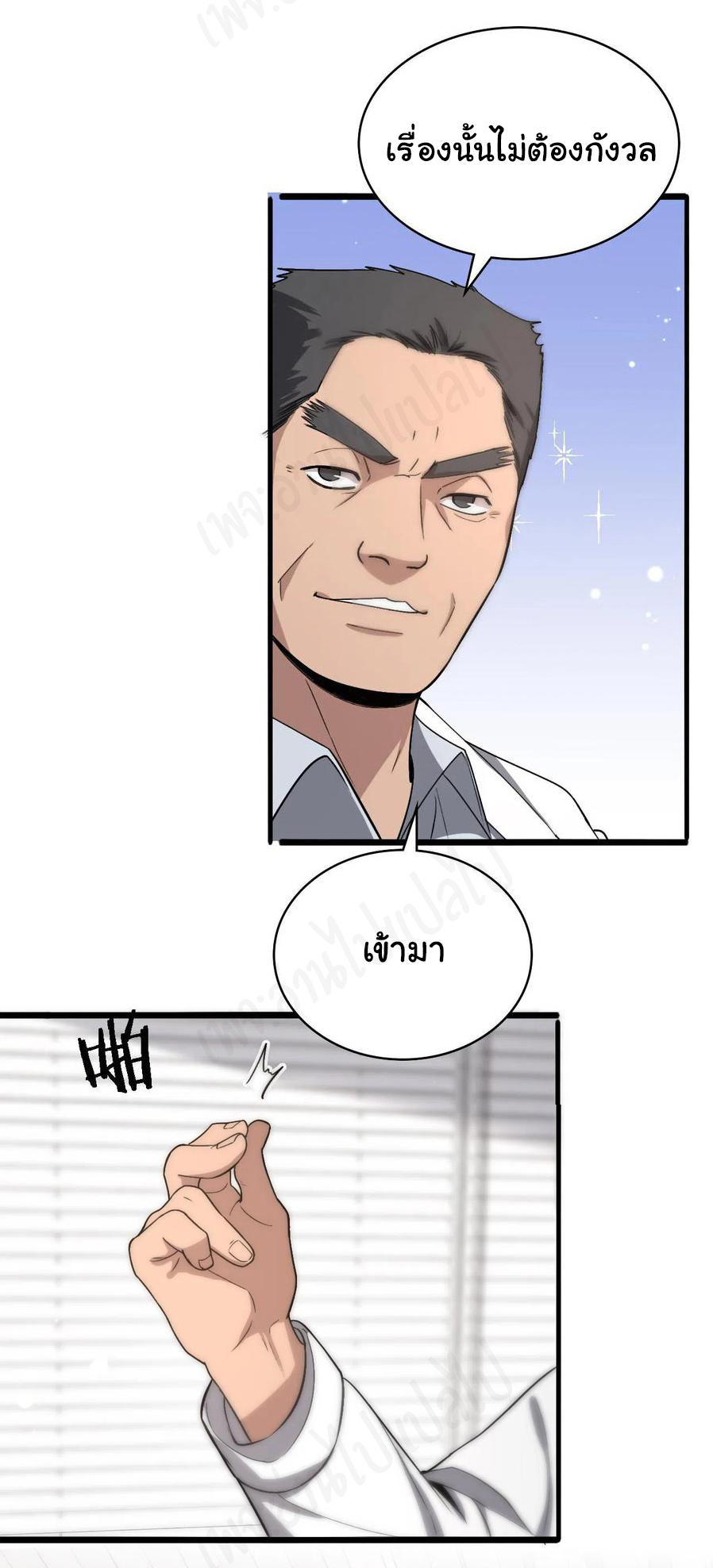 สุดยอดระบบของหมอหลิงหรัน ตอนที่ 118 หน้า 29