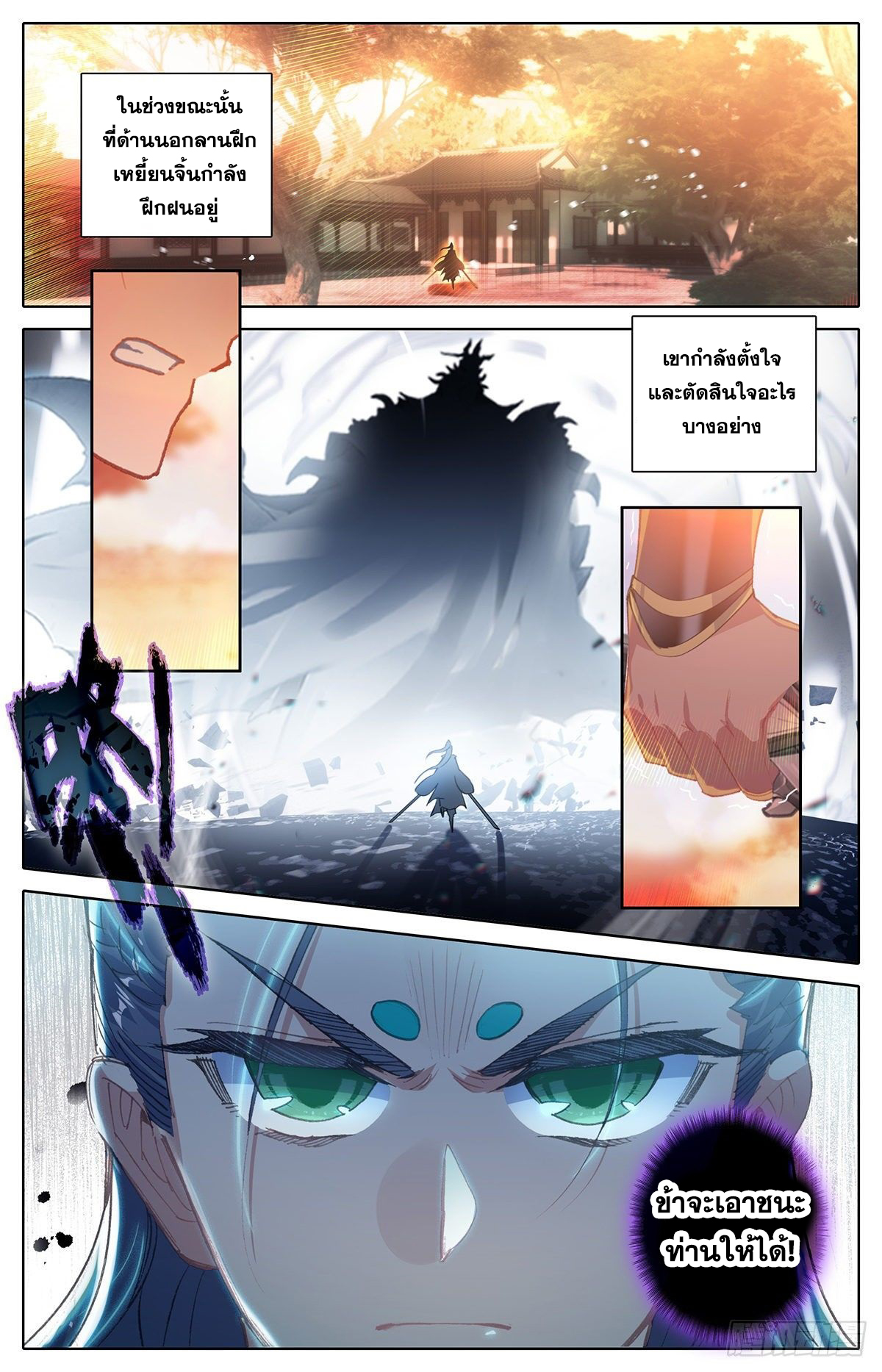 Azure Legacy (ทันจีน) ตอนที่ 51 หน้า 3