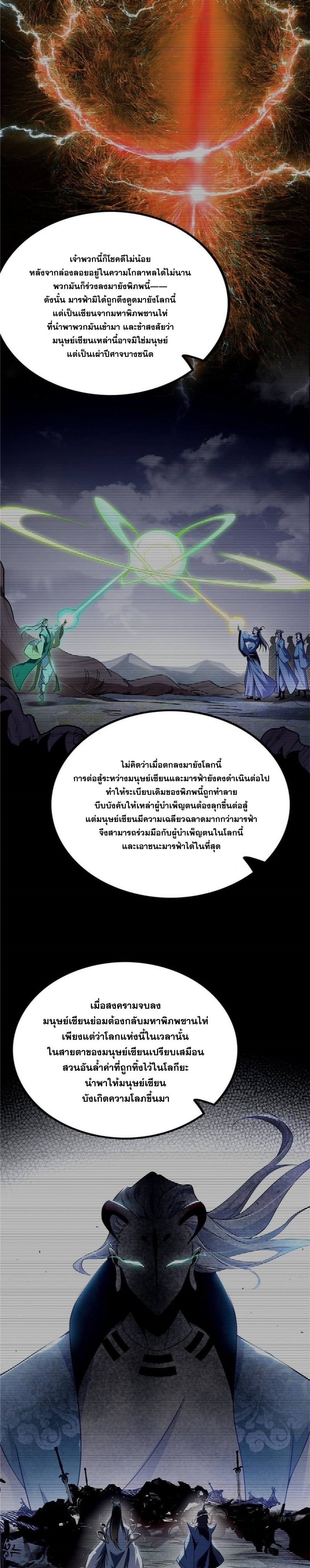I'm an Evil God ข้าคือจักรพรรดิปีศาจ ตอนที่ 334 หน้า 7