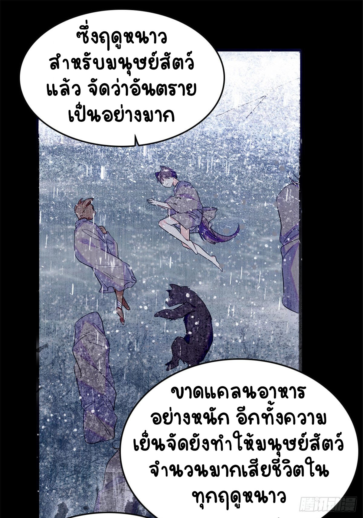 Romance In The Beast World ตอนที่ 24 หน้า 6