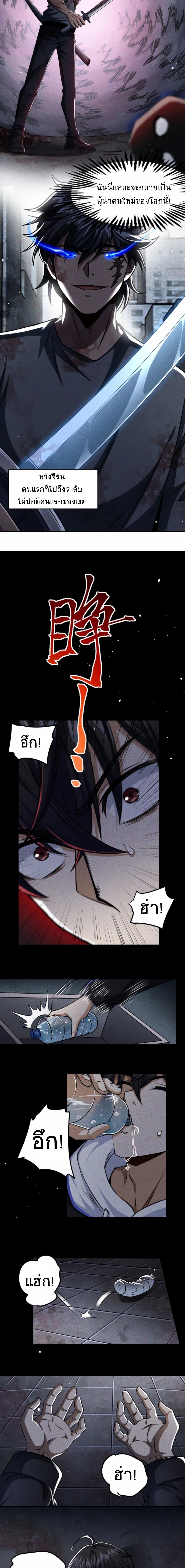 Apocalyptic Survival : I can see hidden clues ตอนที่ 3 หน้า 3