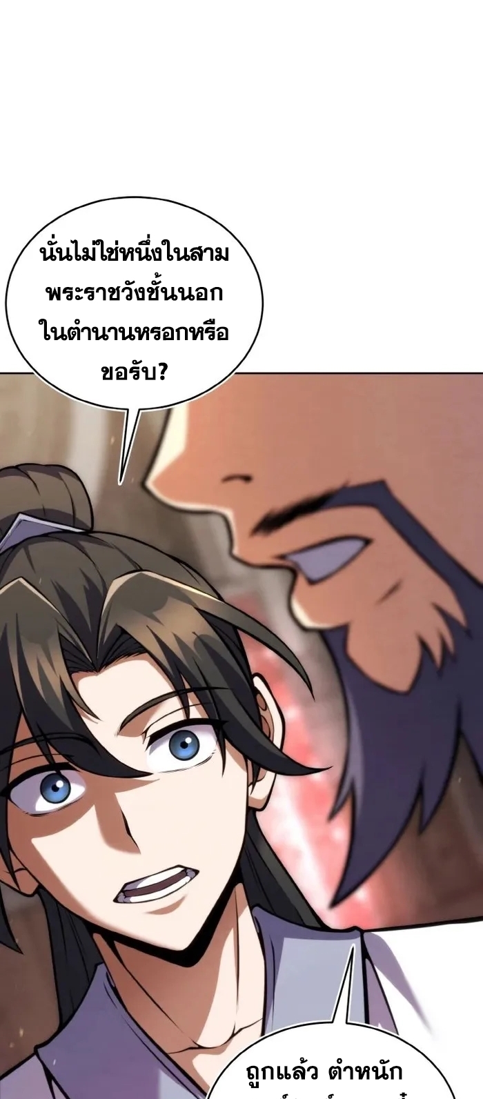 การหวนคืนของศิษย์ราชันแห่งยุทธภพ ตอนที่ 13 หน้า 22