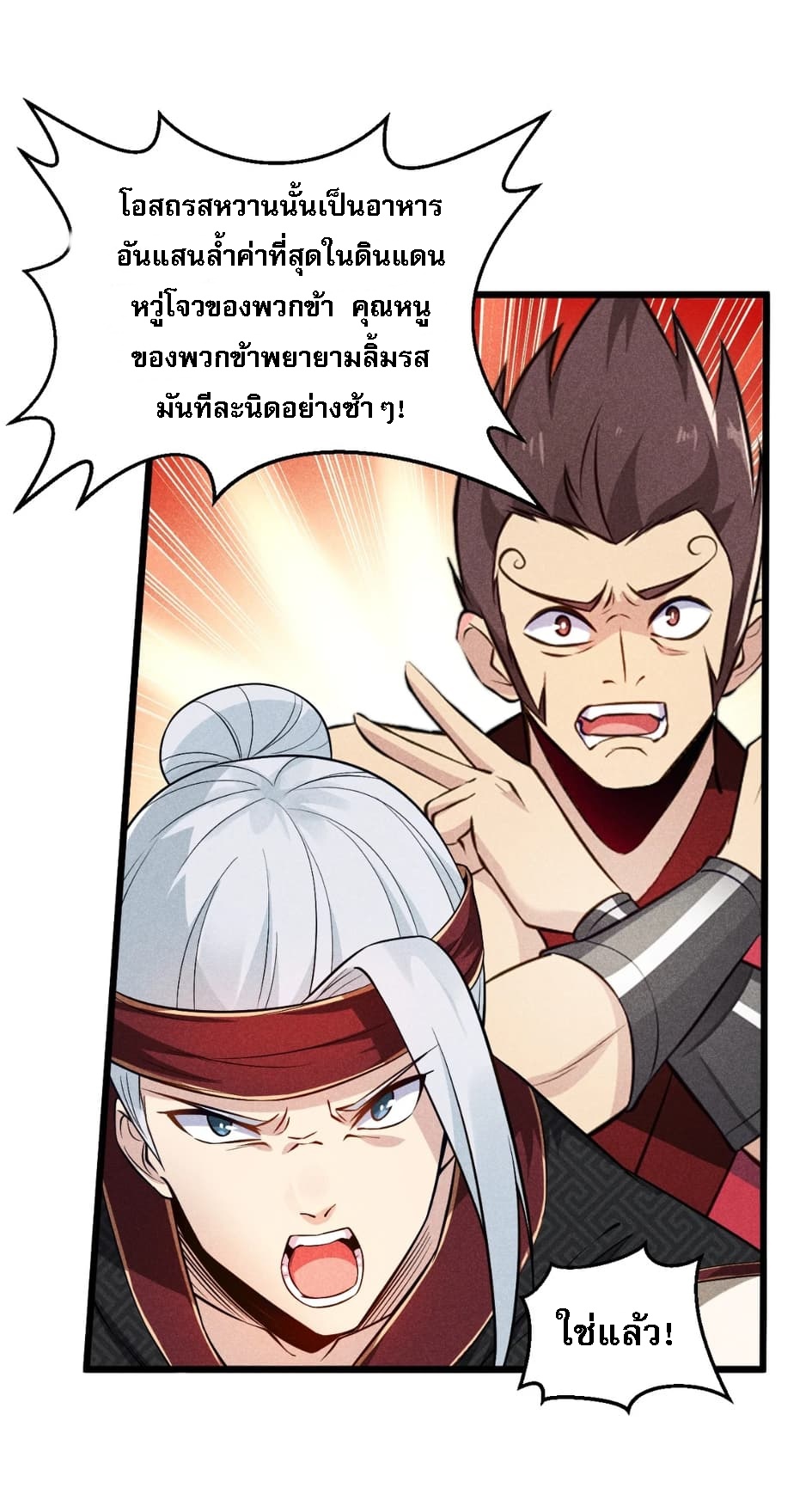 สุดยอดพ่อครัวเจ้าแห่งฮาเร็ม ตอนที่ 3 หน้า 12