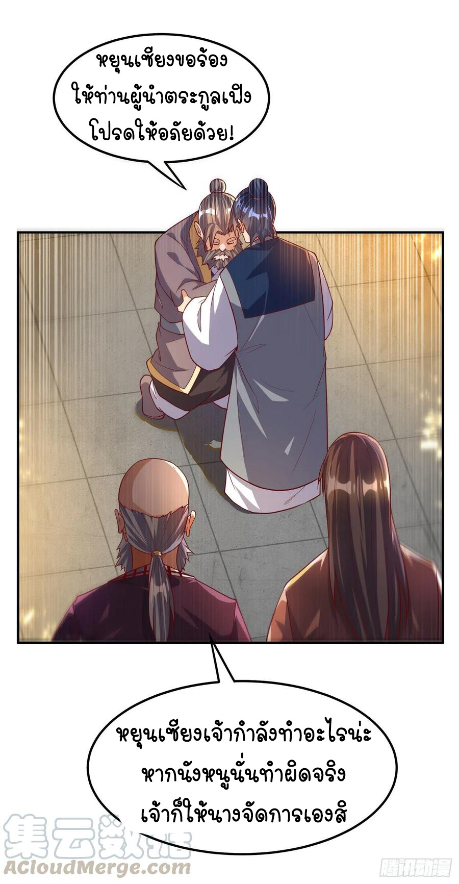 Wu ni ตอนที่ 101 หน้า 21