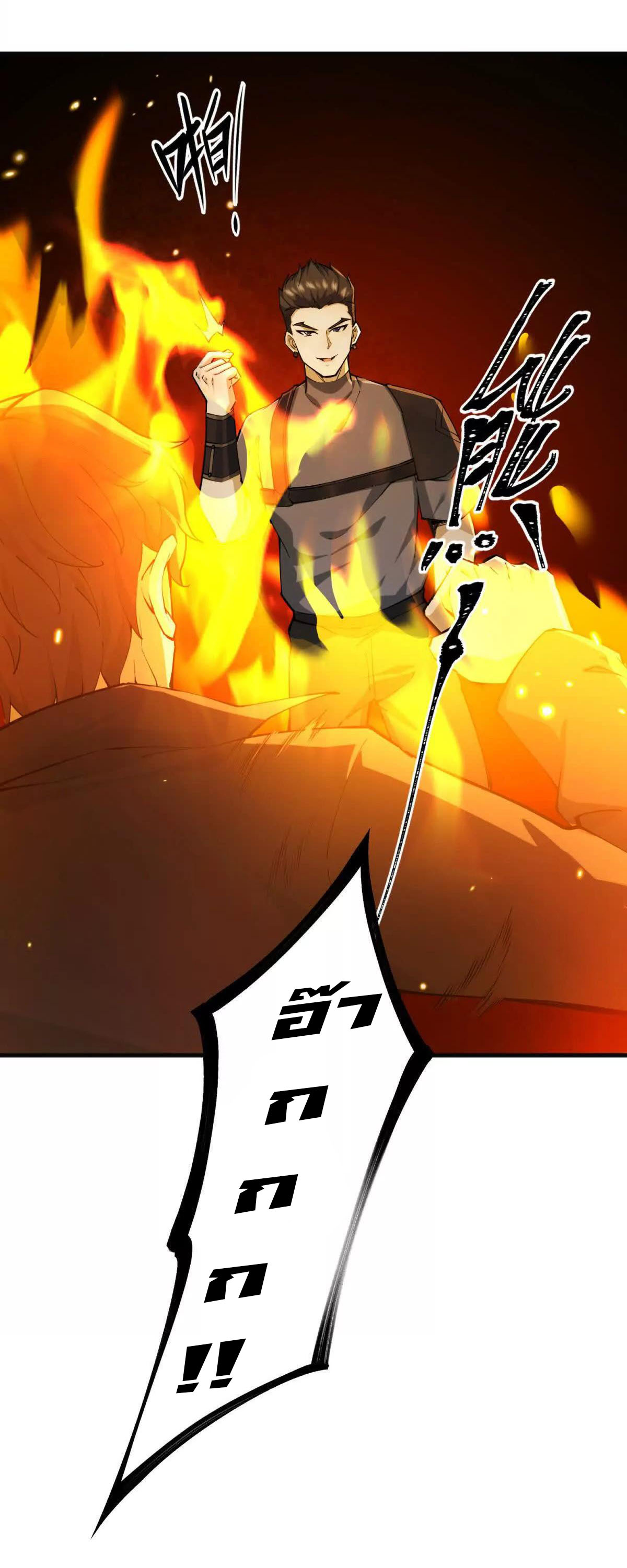 อัพเลเวลสุดขีดเพราะฉันคือจ้าวแห่งภัยพิบัติ ( I escalated with calamity ) ตอนที่ 1 หน้า 39