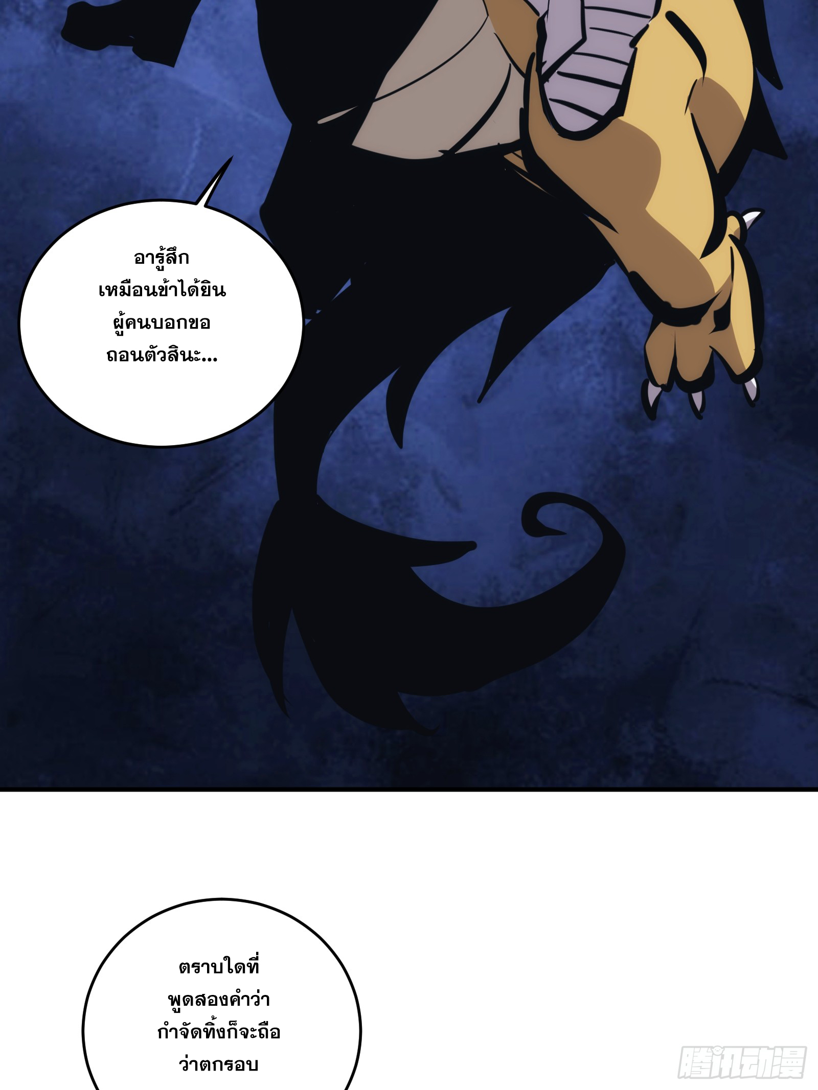 บังคับใจตัวเองก็ไร้เทียมทานได้ ตอนที่ 24 หน้า 26