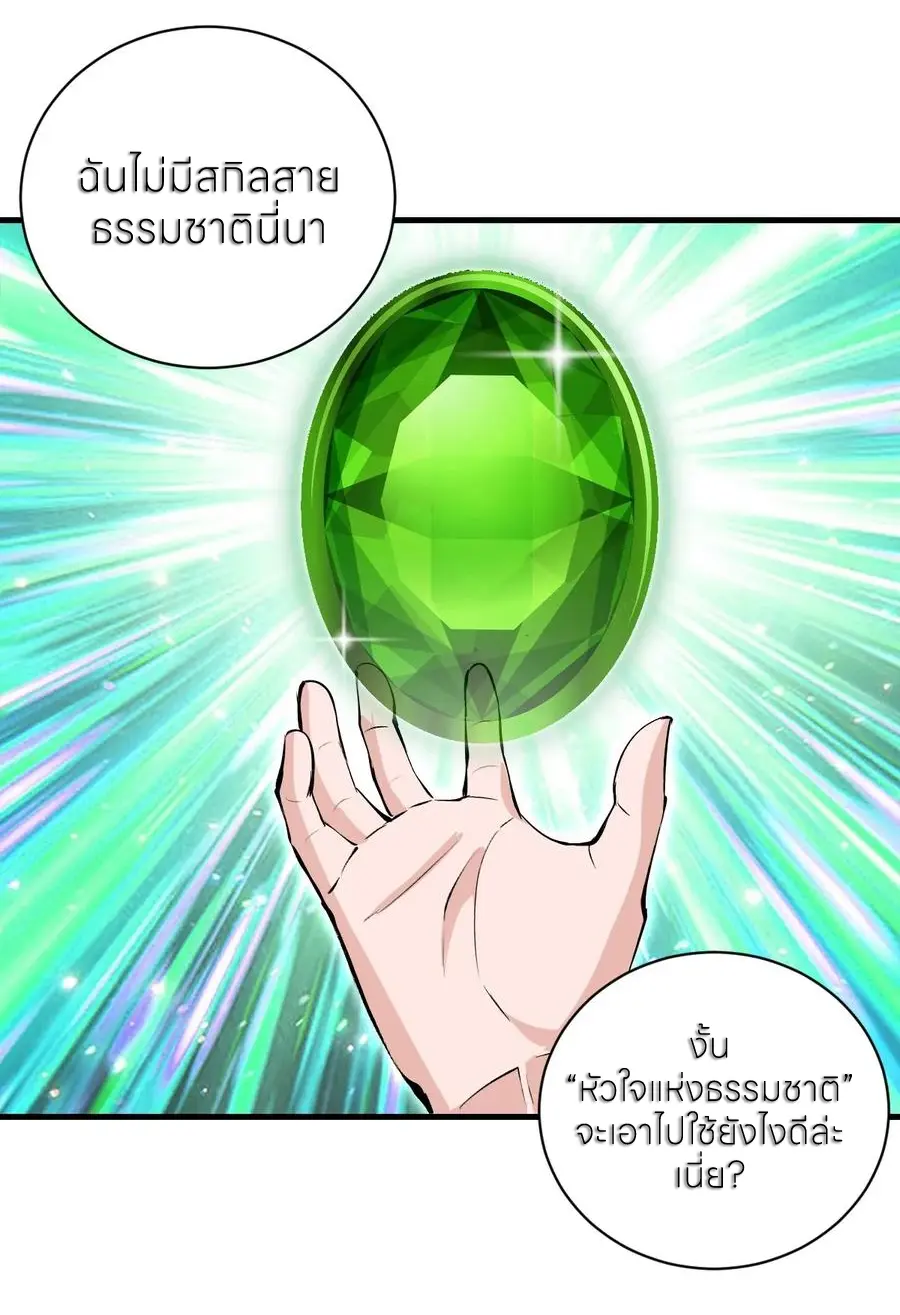 ราชาแห่งแวมไพร์ กับความฮาเร็ม ตอนที่ 55 หน้า 24