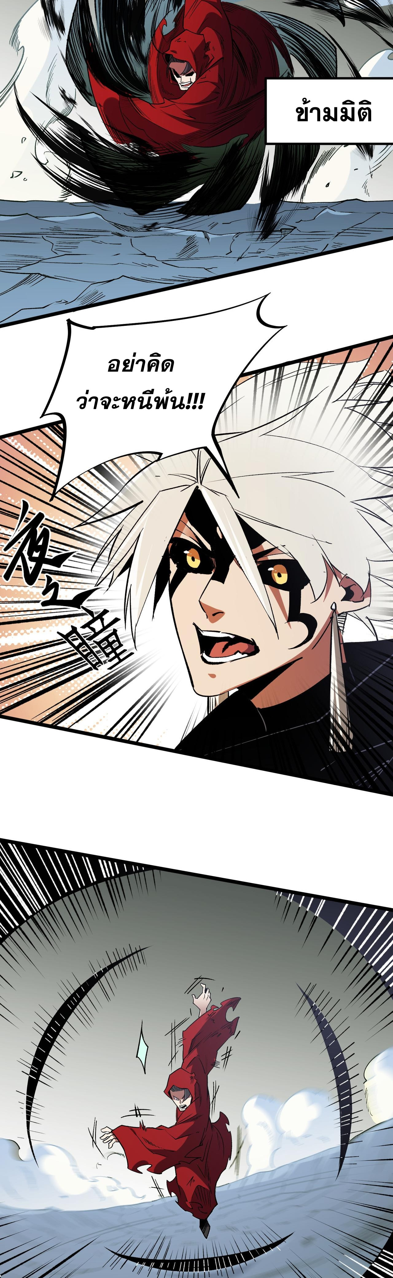 ฉันคือผู้เล่นไร้อาชีพที่สังหารเหล่าเทพ ตอนที่ 43 หน้า 28