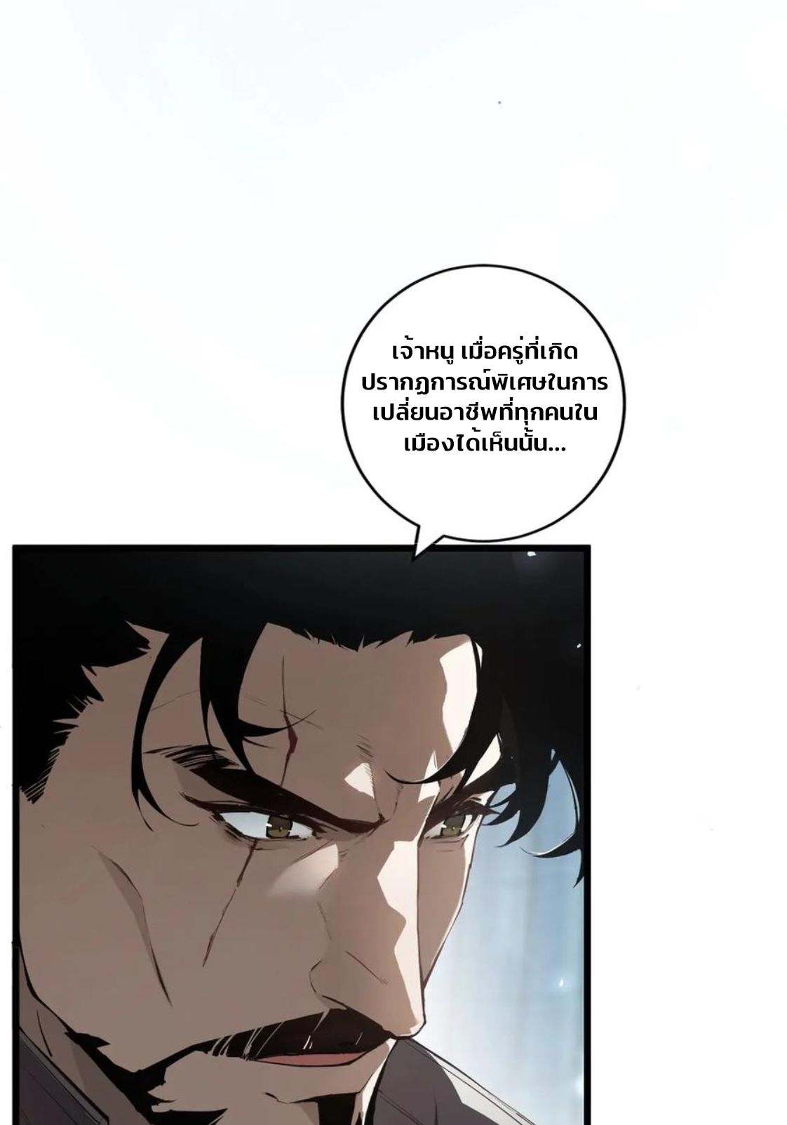 ข้านี่แหละคือภัยพิบัติ !! ตอนที่ 1 หน้า 103