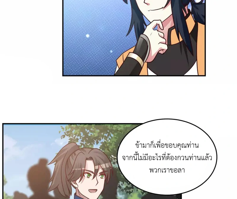 Chaos Alchemist (วิบัติการณ์เทพเซียนโอสถ) ตอนที่ 118 หน้า 33