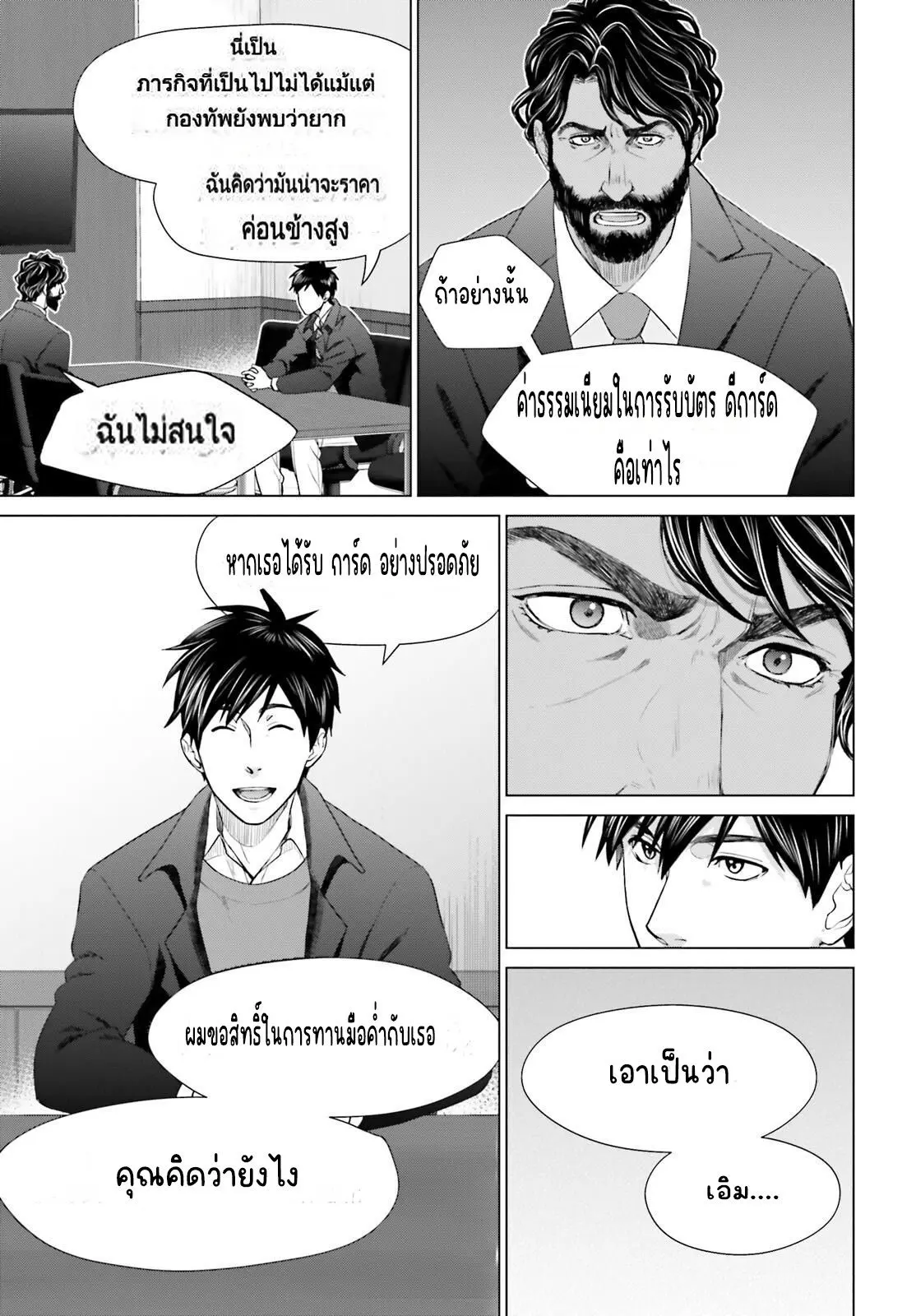 ทาสบริษัทที่กลายเป็นอันดับ1ของโลก ตอนที่ 19 หน้า 5