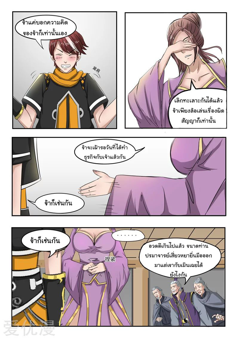 Martial Master  ปรมาจารย์การต่อสู้ ตอนที่ 217 หน้า 6