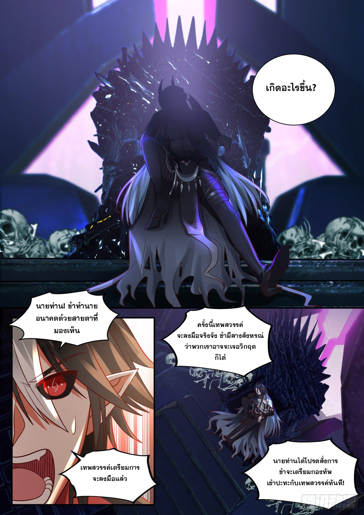 เปิดกรุสู่เทพมาร [จีนตัดจบ] ตอนที่ 12 หน้า 3