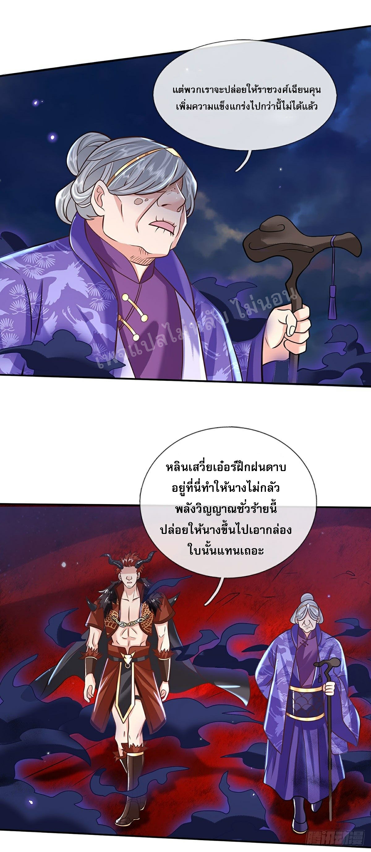 ราชันย์เทพยุทธ์มังกรผงาดฟ้า ตอนที่ 70 หน้า 15