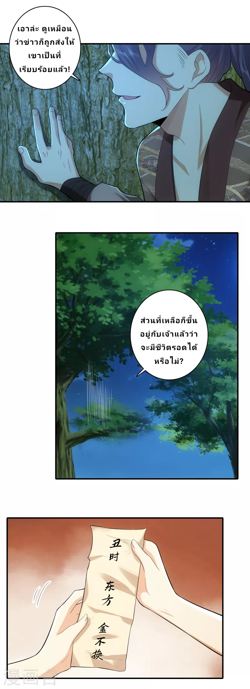 The ultimate crazy son-in-law—สุดยอดลูกเขยสุดบ้าที่แข็งแกร่งที่สุด ตอนที่ 15 หน้า 2