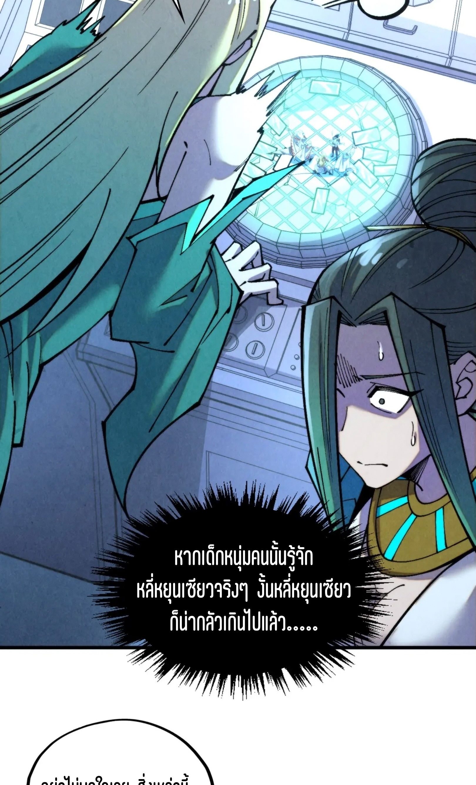 มหาเทพนิรันดร์กาล ตอนที่ 247 หน้า 35